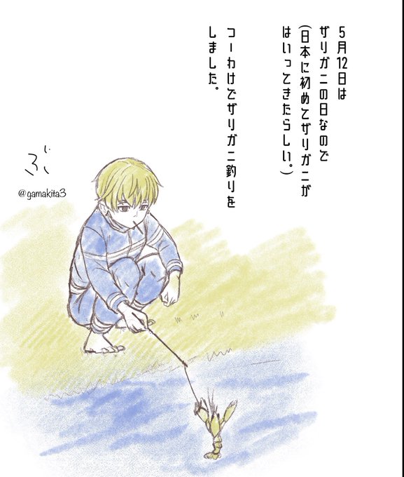 ザリガニの日のtwitterイラスト検索結果 ザリガニの日のtwitterイラスト検索結果