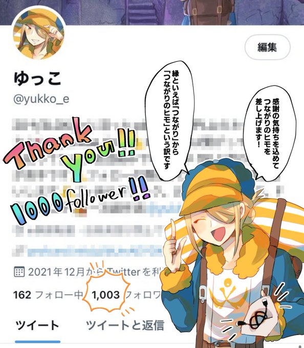 変動あると思いますが、フォロワー1000人突破ありがとうございます!ついに1000という数字に到達し、私の一つの目標が達成致しました。これもフォローしてくださっている皆様のお陰です!今後ともよろしくお願いします…!フォローしてくださっている方、お目に留めてくださっている皆様に感謝を込めて 