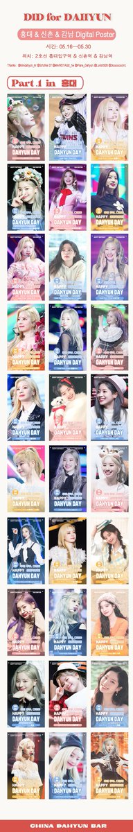 DAHYUNBar's tweet photo. 𝐒𝐓𝐀𝐑 𝐎𝐅 𝟐𝟎𝟐𝟐..⭐️

𝗣𝗔𝗥𝗧❺ 홍대 &amp; 신촌 &amp; 감남 Digital Poster 🚉

📆시간: 05.16—05.30
📍위치: 2호선 홍대입구역 &amp; 신촌역 &amp; 감남역 

This is DAHYUN Time🤍

#HappyDAHYUNDay 
#다현 #DAHYUN #金多贤 #TWICE
@JYPETWICE https://t.co/MeKtHxvS9E