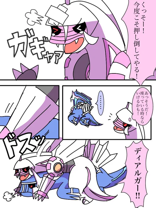 ディアルガを押し倒したいパルキア② 