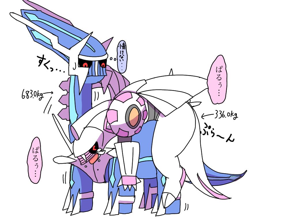 ディアルガを押し倒したいパルキア② 