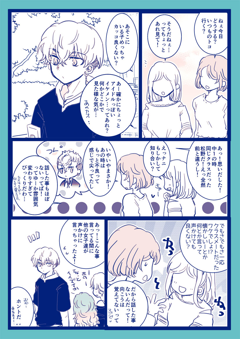 ふゆタケ漫画。モブがめちゃめちゃ出張ってる…とゆうかモブ視点のふゆタケなので何でも大丈夫な方は宜しければです。 