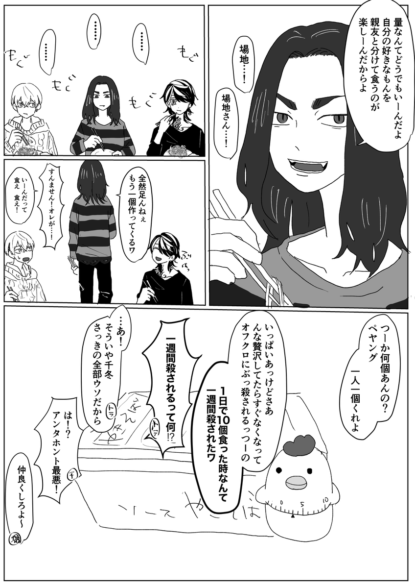 ※生存if
※ふゆばじ(+とらばじ風味)
チフュとカズがまだ仲良くない 