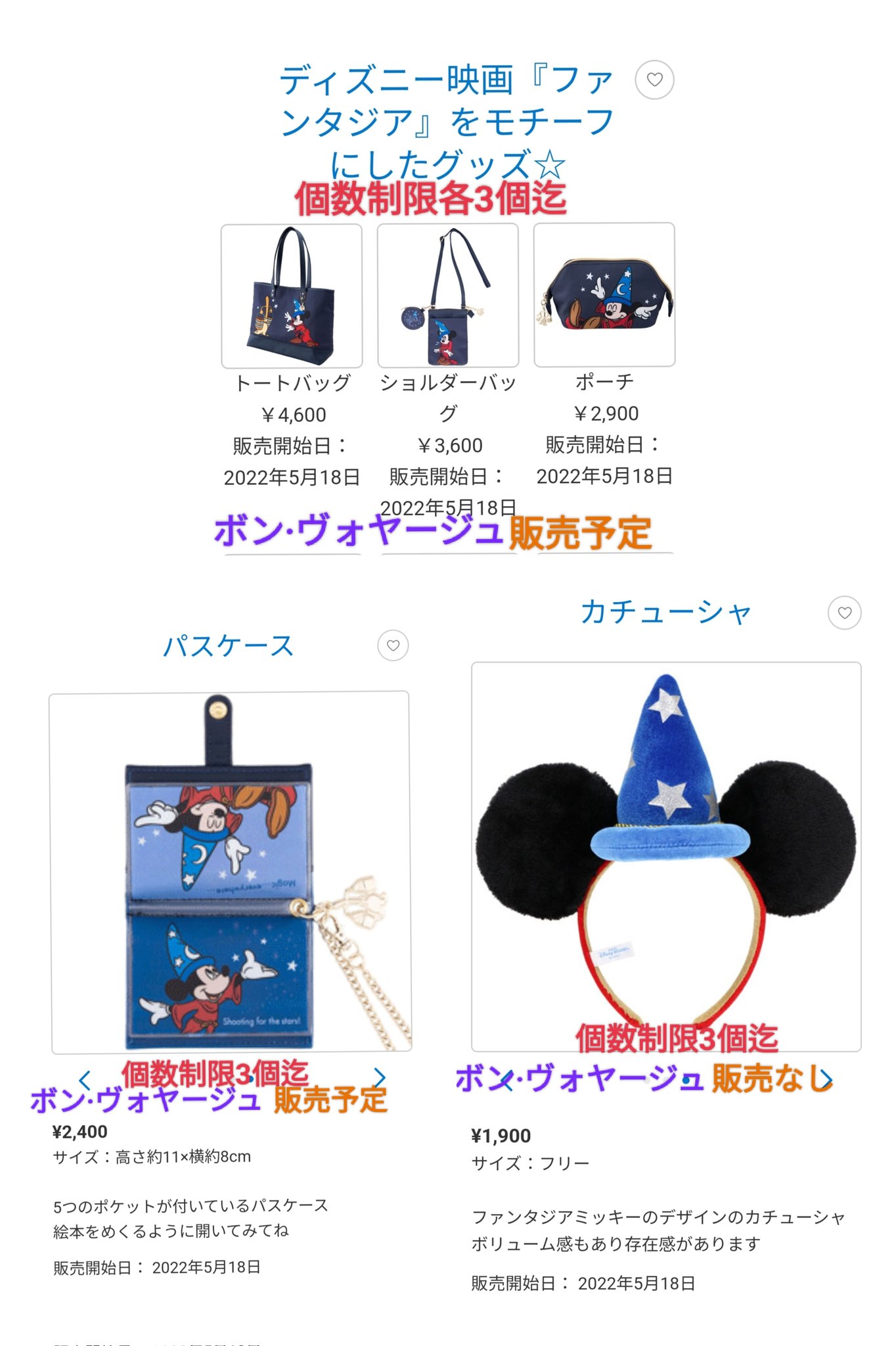 Disney - ☆DISNEY RESORT限定 入園者のみ ボンボヤージュなしの