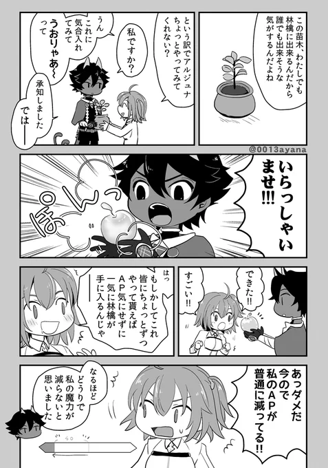 気合で林檎になるタイプの苗木 