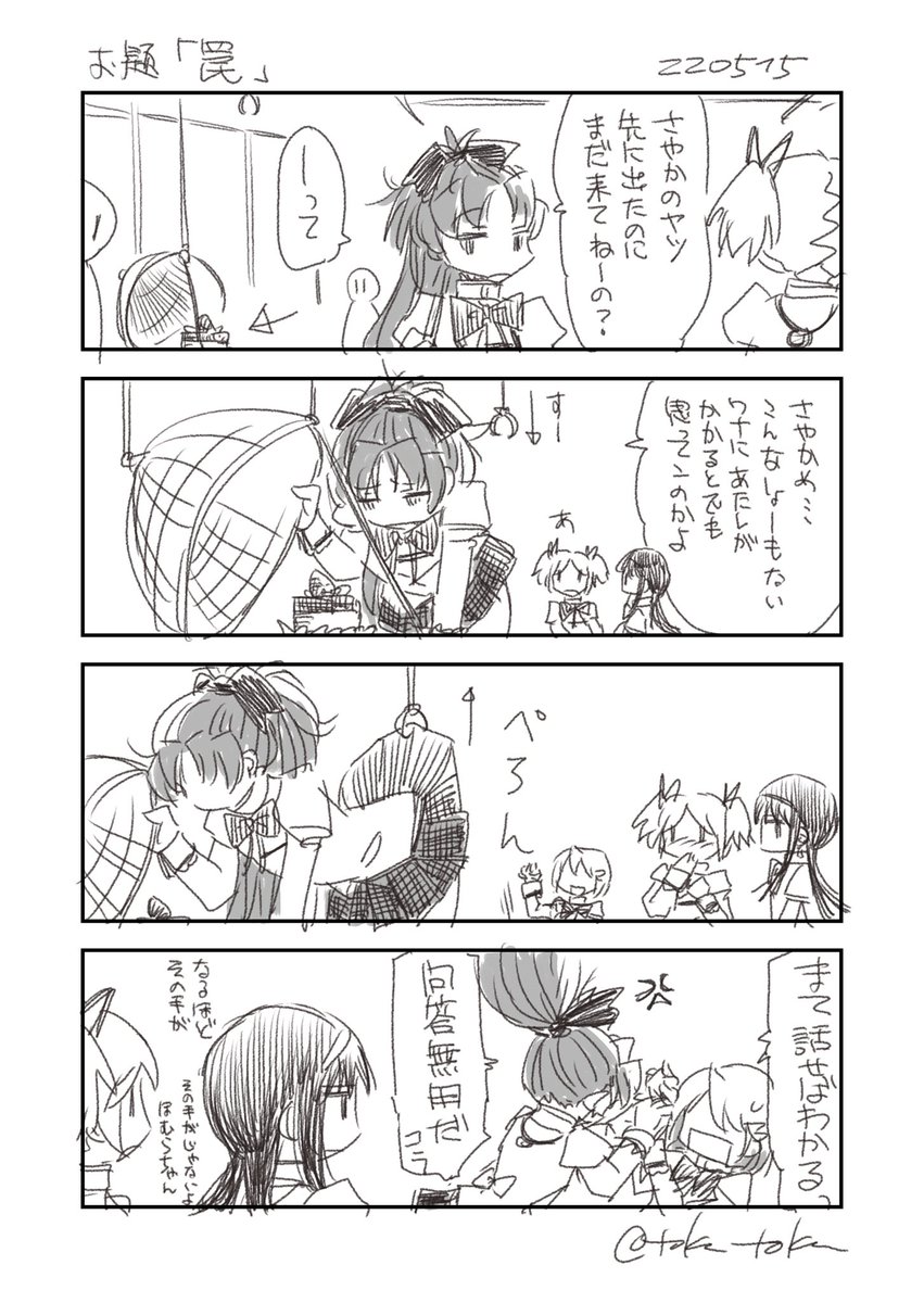 罠 #まどマギ版真剣深夜の創作60分一本勝負 