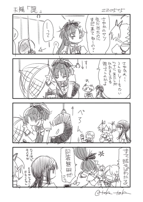 罠 #まどマギ版真剣深夜の創作60分一本勝負 