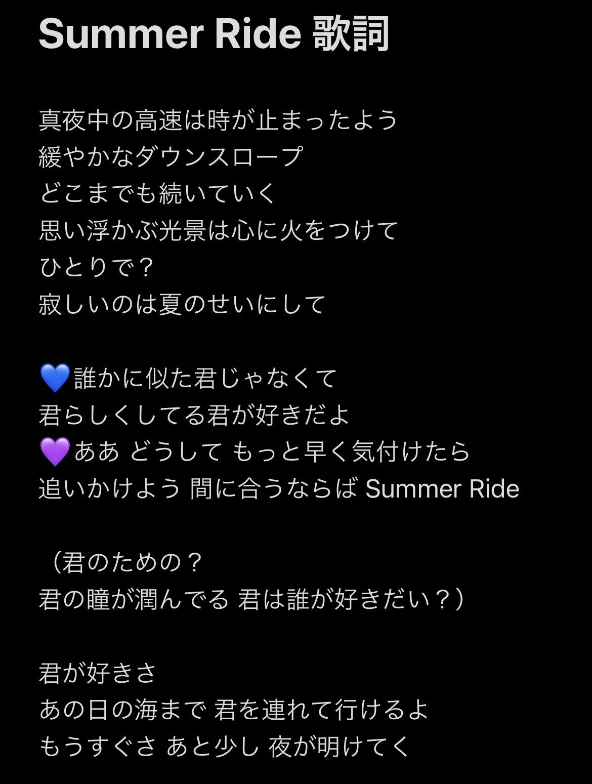 ゆめみ Summer Ride 歌詞起こしてみました が セクシー検定5級なので300回聞いても冒頭しょりそうの区別付きませんでしたすみません T Co Xr3cvt7npx Twitter
