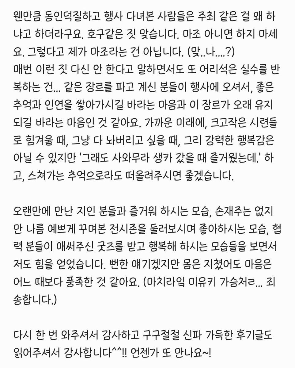 dia_pomme's tweet photo. 안녕하세요, 양일 사와무라 생카 주최진 중 하나였던 뽐므입니다🙇‍♀️ 그냥 개인적인 주최 후기에 말이 많아서 스루해주셔도 괜찮습니다. 그냥 제가 뽕 차있을 때 뭐라도 적어서 남기고 싶어서😂... bgm은 Wings of hope 추천 드립니다 (??) https://t.co/0reEFPuF3X