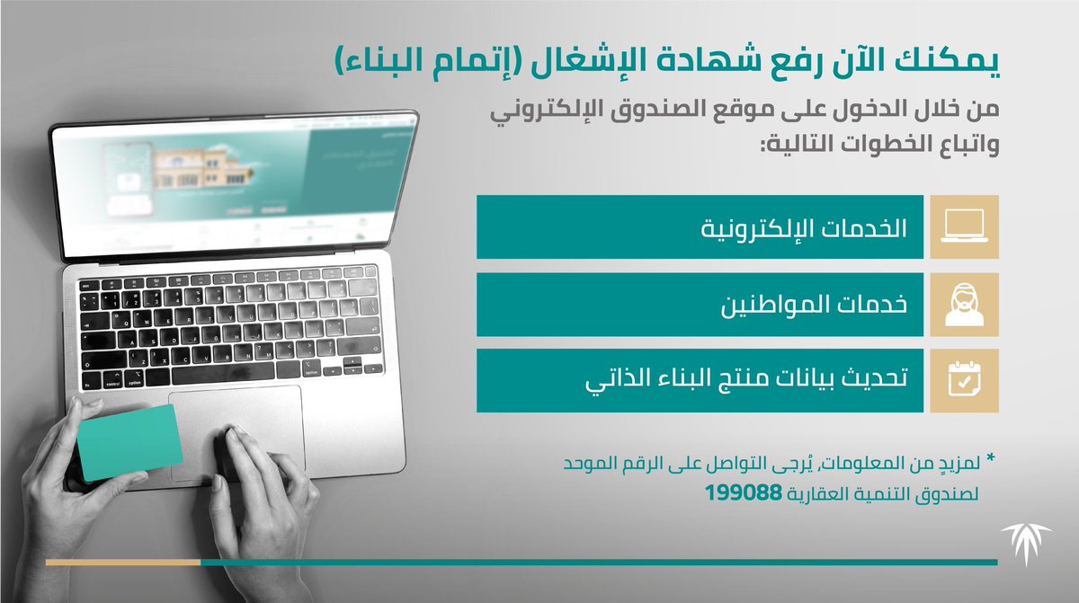 صندوق التنمية العقارية tweet media