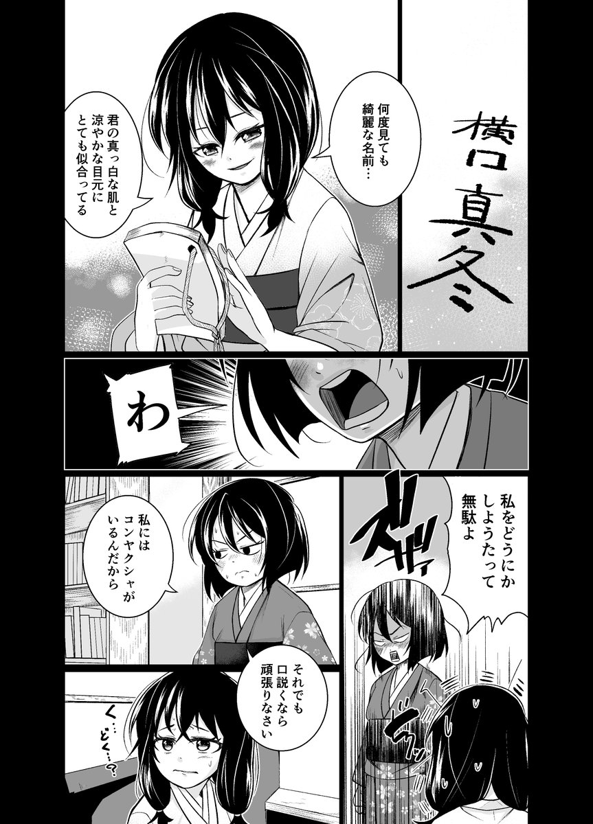 『真冬のウサギ』2/3 