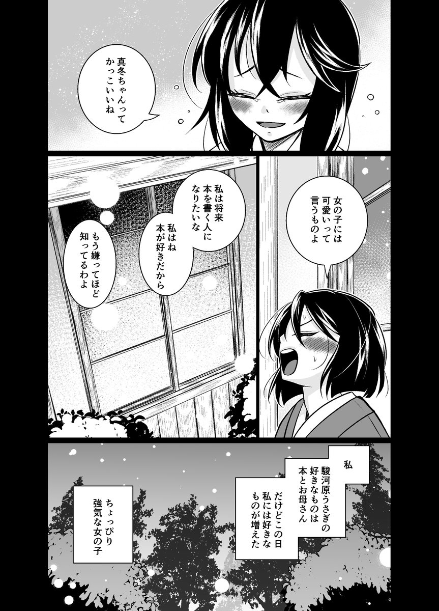 『真冬のウサギ』3/3 
