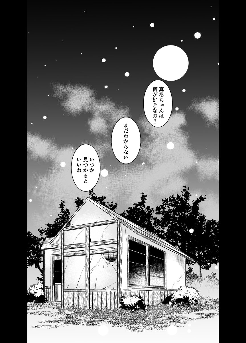 『真冬のウサギ』3/3 