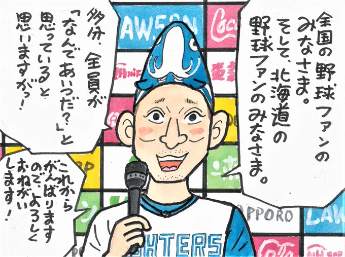 今日の日本ハムーソフトバンクから。
ファイターズ快勝!
活躍していないのに、お立ち台に上がった選手が…。
#杉谷拳士 
#北海道日本ハムファイターズ 