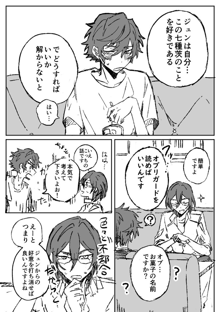 ジュン「茨が好きなんです。どうすればいいですか」( ジュン茨 ) 