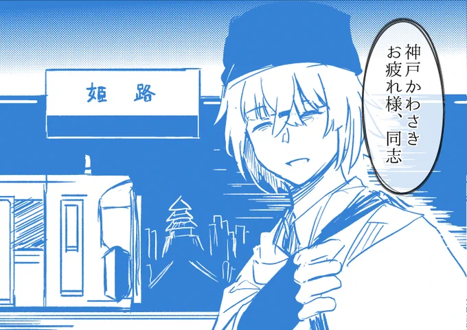 須磨ー加古川で何か描いてた。 