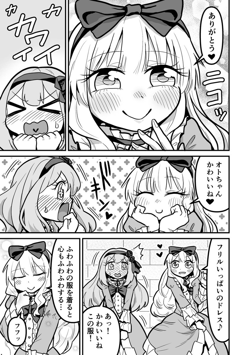 女装クエスト53話 6p 1/2 創作漫画 