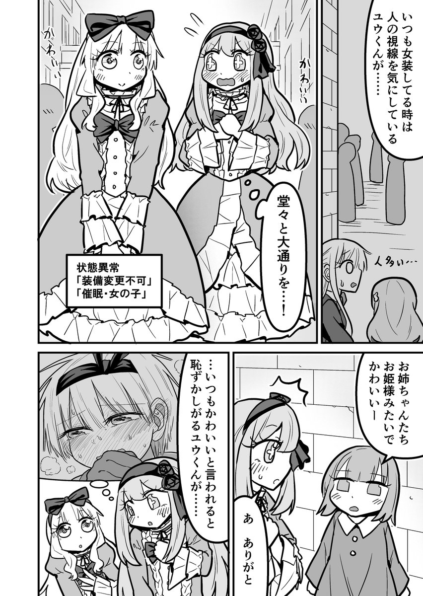 女装クエスト53話 6p 1/2 創作漫画 