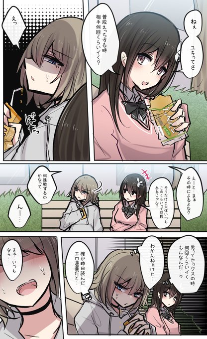 負けず嫌いな幼馴染ちゃん… 