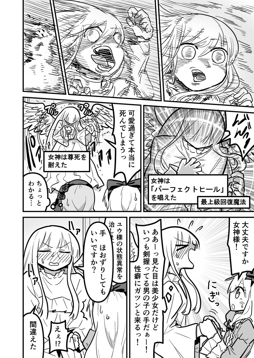 女装クエスト 2/2 創作漫画 