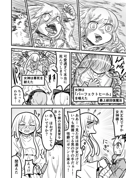 女装クエスト 2/2 創作漫画 