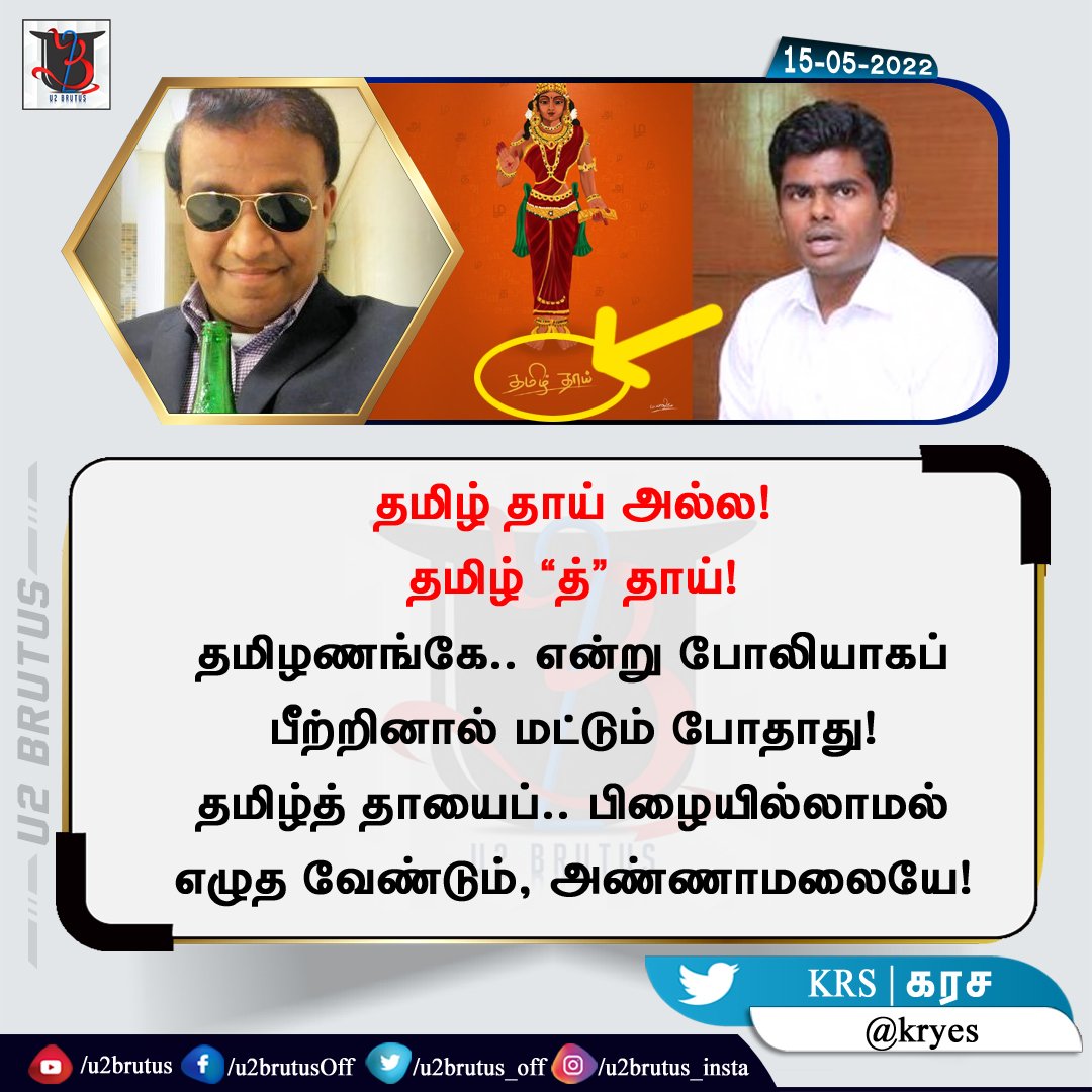 . <a href="/kryes/">KRS | கரச</a> <a href="/annamalai_k/">K.Annamalai</a> 
இந்த அசிங்கம் தேவையா மேன்😂😂😂😂