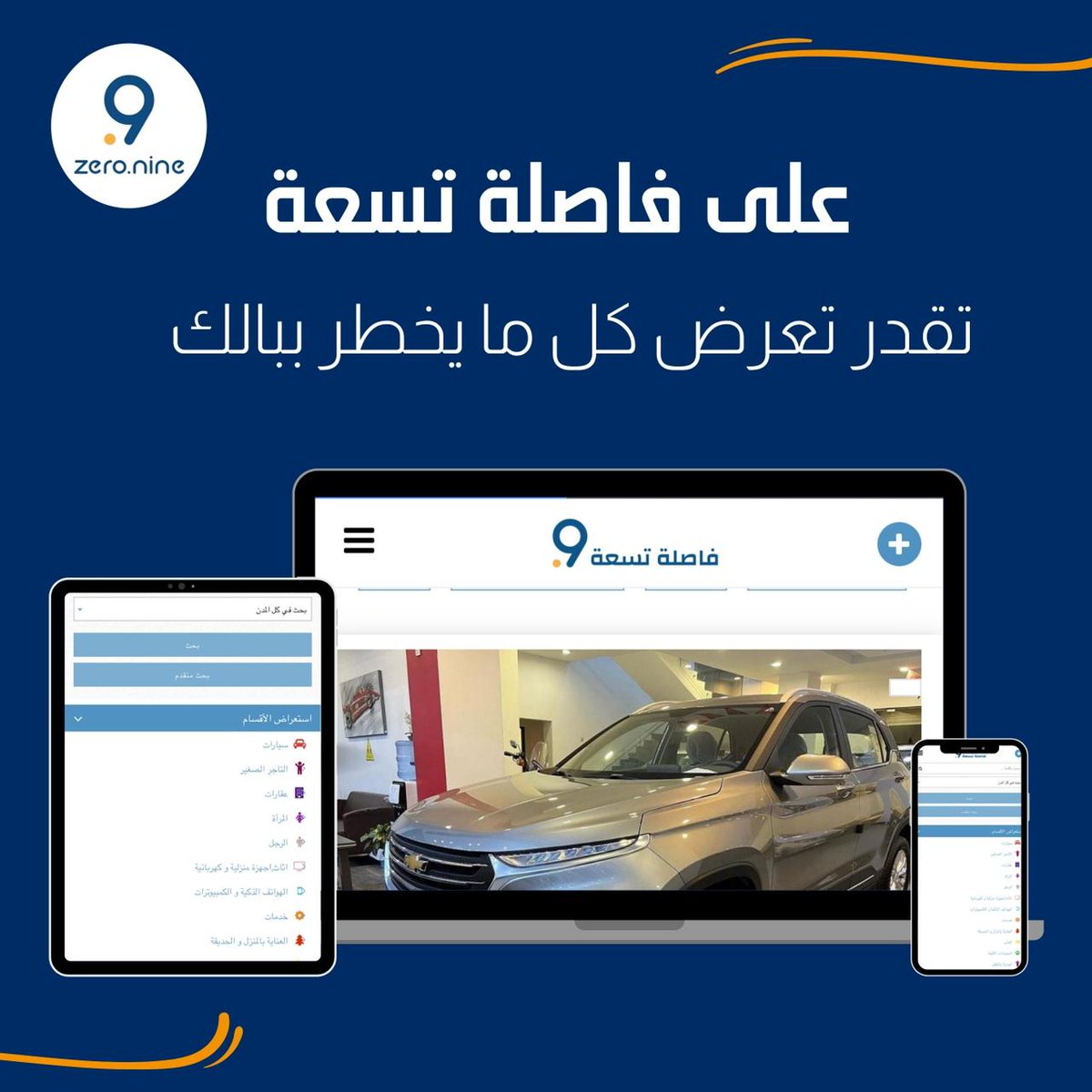 zer0point9's tweet photo. لا تكدس في البيت بيع واستفيد!

بيع واشتري بكل سهولة على فاصلة تسعة 

#مسابقة #مسابقةالسعودية #السعودية #السعوديه #السعوديات #السعودية🇸🇦 #السعوديه🇸🇦 #السعوديةجدة #السعوديةالرياض #السعوديةالعظمى #السعوديةksa #السعودية💞 #الرياض #الخبر #القطيف #الشرقيه #الدمام #الدمامالخبر https://t.co/xNxR6kE8OM