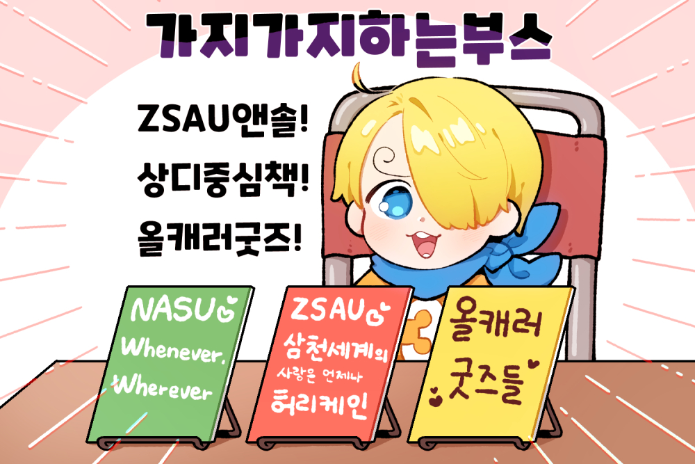 저도 부스컷~! 논커플 관련 굿즈 많아요, 다들 놀러와주세요, 외로워요, 안아줘요~ 