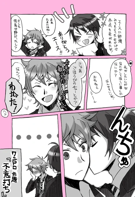 #エスデュ版深夜のお絵描き一本勝負 
@AceDeu_60m
お題『不意打ち』
不意には弱いエス
時間オーバーすみません💦 