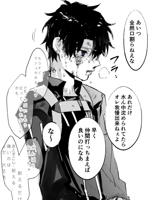 捕まったボロボロ藤丸を傍観するモブの会話