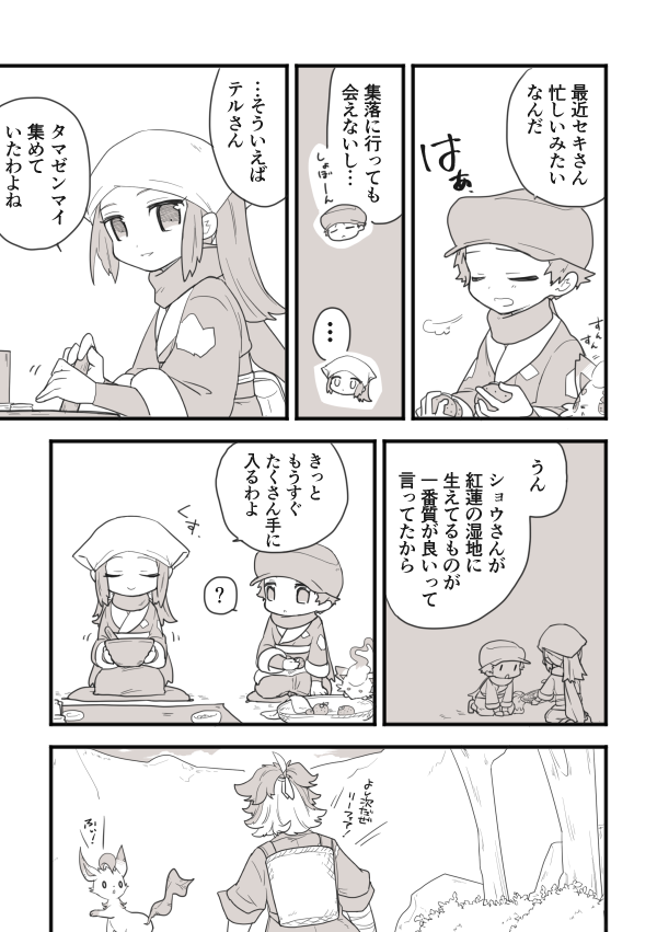 むしくいぼんぐり100、どろだんご100、タマゼンマイ100を手渡しする男だぞ(セキテル) 