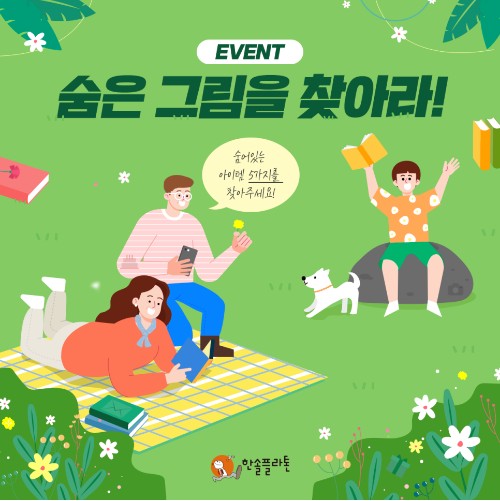 xNKc5wkbRAm9jFR's tweet image. [이벤트] 숨은 그림을 찾아라! (출처 : 한솔플라톤.. | blog.naver.com/eduhansol1/222… 블로그) naver.me/FH7k1zwV 

#한솔플라톤 #한솔교육 #이벤트 #sns이벤트 #블로그이벤트 #숨은그림찾기 #숨은그림찾기이벤트 #가정의달 #가정의달이벤트 #퀴즈이벤트 #배스킨라빈스 #아이스크림