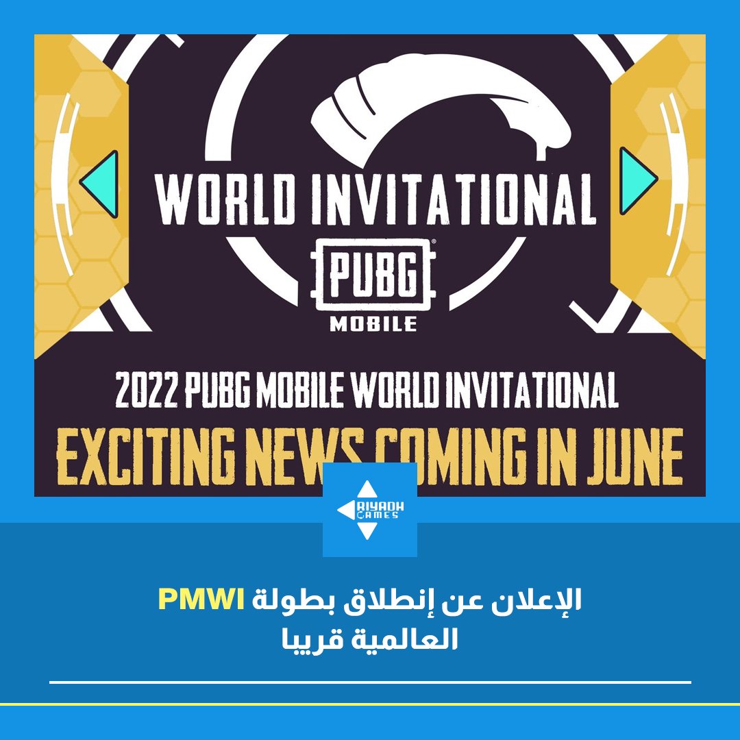 alriyadhgames's tweet photo. رسميا عودة بطولة PUBG MOBILE WORLD INVITATIONAL في نسختها الثانية  برعاية @sonyxperia الهاتف الرسمي للبطولة و ترقبوا مزيد من الأخبار حول البطولة في شهر يونيو القادم 

@EsportsPUBGM

#PMWI
#RiyadhGames https://t.co/BSf4vp4fzV