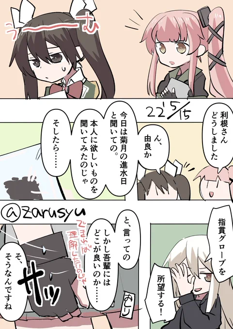 指貫グローブは既製品お高いので、お高くない手袋に穴をあけてお絵描き中に使うのを検討してたり。  菊月、利根、由良 #艦これ版深夜の真剣お絵描き60分一本勝負 #艦これ版真剣お絵描き60分一本勝負_20220515