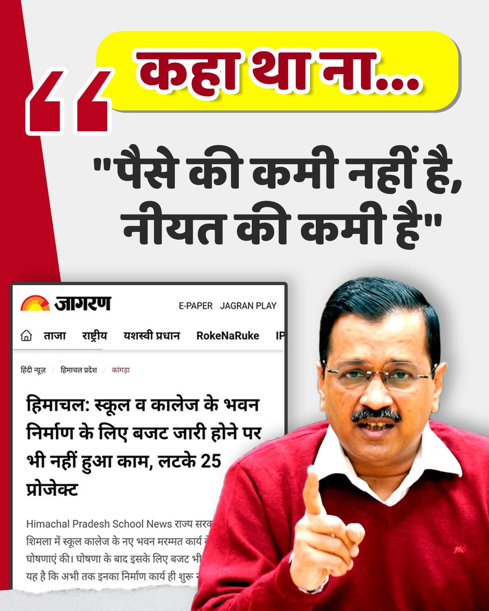 AAPHimachal_'s tweet photo. नीयत में खोट, जनता पर चोट,
फेल हुए @jairamthakurbjp फिर भी मांग रहे वोट?

हिमाचल में इस बार बड़े बदलाव के लिए 
एक मौका @ArvindKejriwal को.. https://t.co/BMtDVSUPJU