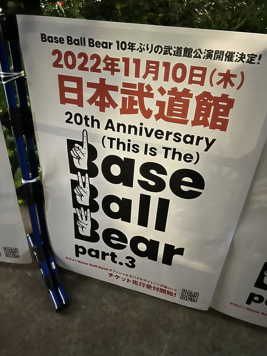 linearblue_m's tweet photo. こんな日でした。
ベボベが3回目の武道館！！！
幸せでいっぱいだよ〜！！！！！！ https://t.co/0OWjBK7CS0