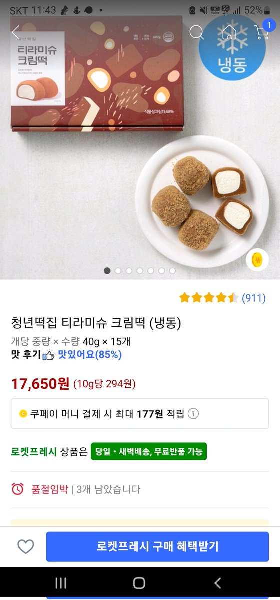 dhdmswlgod's tweet photo. 청년떡집 티라미슈 크림떡 (냉동)

🙂구매링크🙂⬇️⬇️
[https://t.co/xFKrcHWcd5 ]

#이떡을_안먹어본사람이 #아직도있나
#티라미슈크림떡 #부모님도좋아하시지
#맛있으니까😋

이 포스팅은 쿠팡 파트너스 활동의 일환으로, 이에 따른 일정액의 수수료를 제공받습니다. https://t.co/9vlbKwof7T