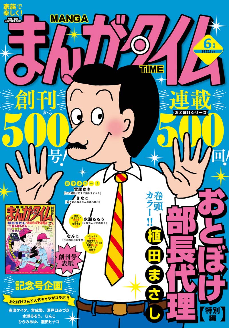まんがタイムで奈良のお話描いてますよ、春日の神鹿の女子高生・・・! 