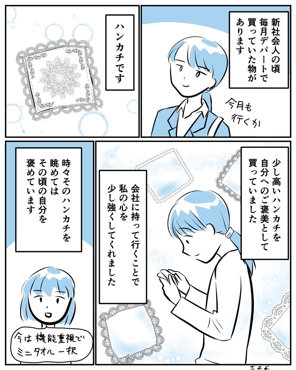 新社会人時代の楽しみ
#コルクラボマンガ専科 #漫画が読めるハッシュタグ #コミチマンガ 