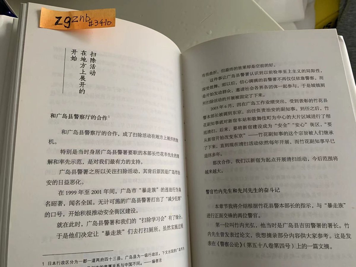 zzddfa's tweet photo. 今天看了键山秀三郎先生的《扫除道》，受益匪浅 #IsekaiQuests https://t.co/6xcxNhjcta