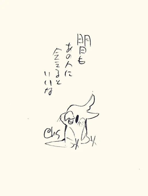 明日もあの人に会えるといいな
#1日1回恋することり 