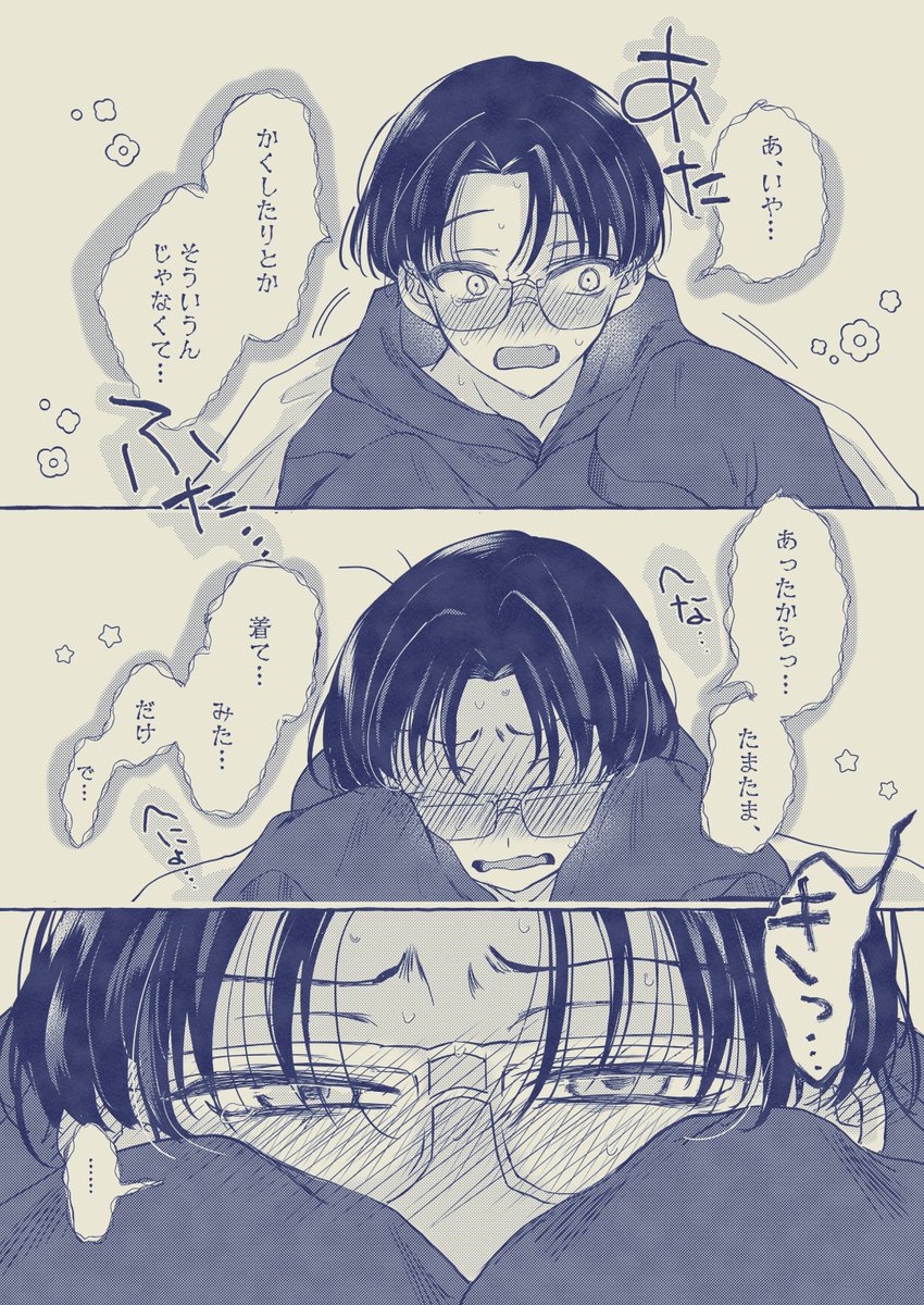 部屋とパーカーと神童(半稀・しにしん) 2/2 