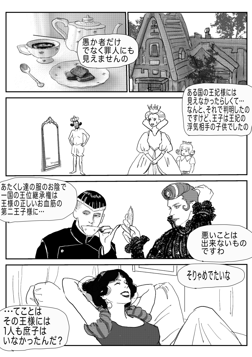 裸の王(女)様② #漫画 #童話パロ #白雪姫 #裸の王様 #カエル王子 https://t.co/N9bzYA5dbC 