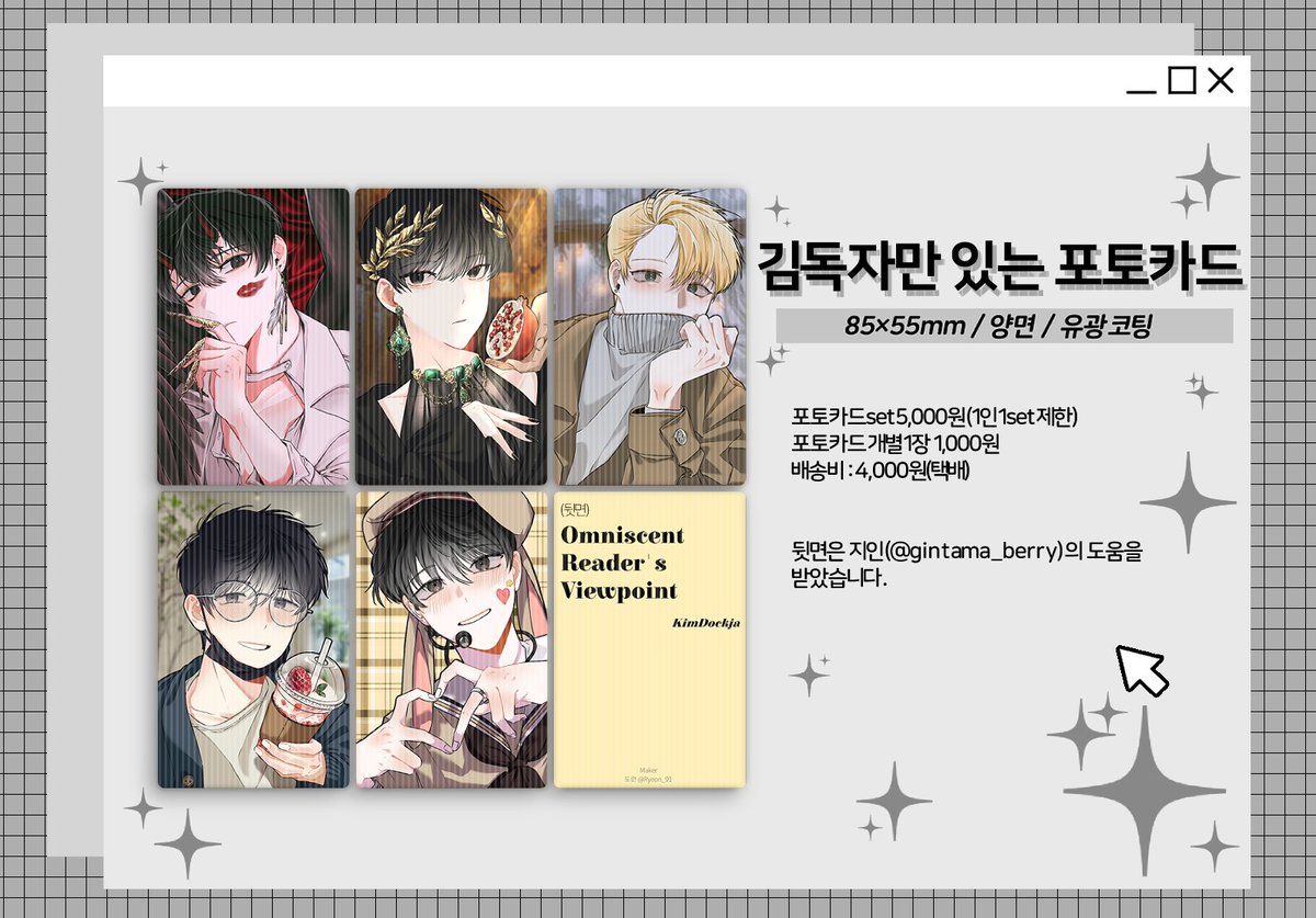 Ryeon_91's tweet photo. ⭐️#RT⭐️

🌌김독자만 있는 포토카드 선입금 통판폼🌌
[✨️RT추첨 한분께 포토카드 1 SET를 보내드립니다!✨️]

📆 : 2022.05.16(월) 12:00 ~ 2022.05.23(월) 23:59
🔗 : https://t.co/EIBoyFQoac

자세한 사항은 링크를 확인해주세요!! https://t.co/USralibmGZ