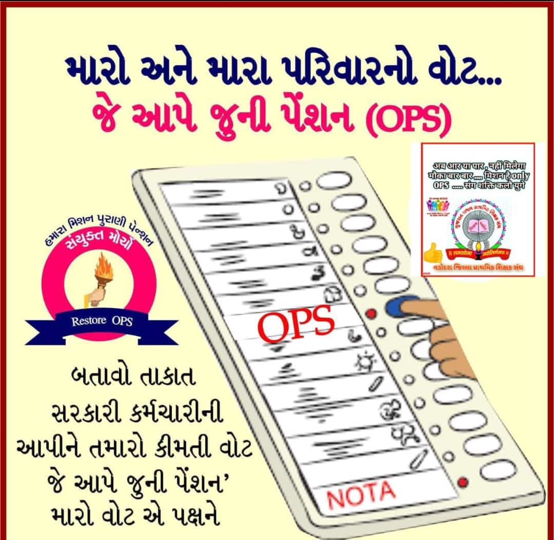 JitenPanchal14's tweet photo. @CMOGuj #RestoreOPS_after_17years 
#RemoveNPS_after_17years https://t.co/57sbkKFHSh