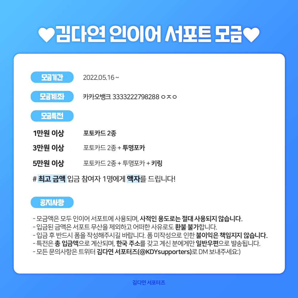 KDYsupporters's tweet photo. 💙 김다연 커스텀 인이어 서포트 모금 안내 💙

📅 모금 기간: 2022.05.16~
🔗 입금 폼: https://t.co/l8l7jrSD2v

다연이의 커스텀 인이어 서포트 프로젝트에 협력하여 한국 모금을 담당하게 되었습니다.
자세한 사항은 아래 이미지 및 폼을 참조해주세요!
많은 관심과 참여 부탁드립니다 😊 https://t.co/RTZ91i0McU
