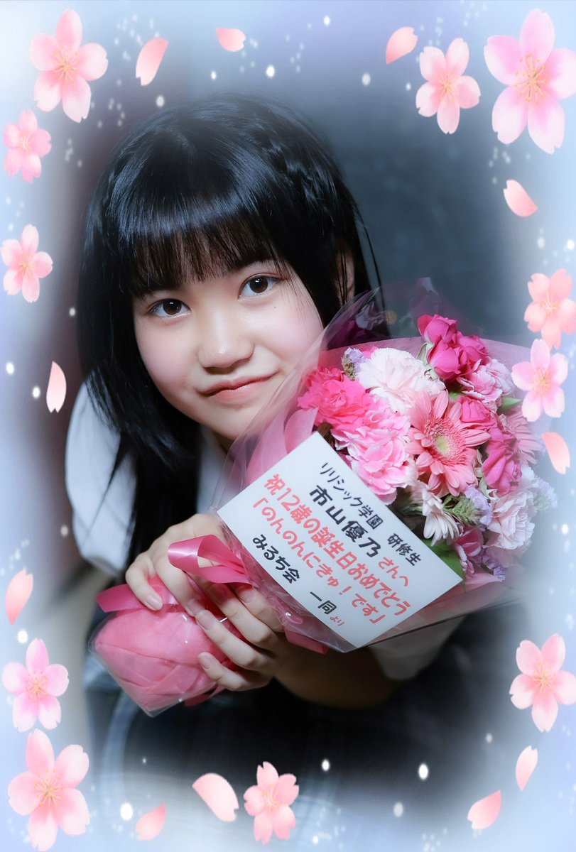 のんのんへ！ のんのんののんのんのんのん🎊🎉🎂 訳)のんのん12歳の