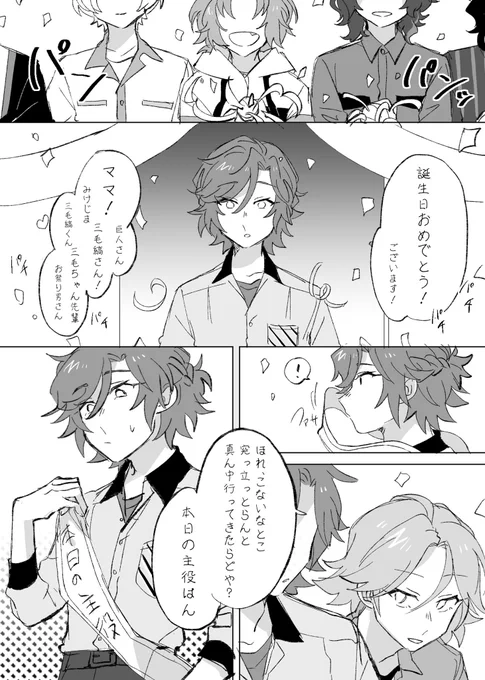 💐誕生日おめでとう!!!🎊🎊🎉
斑の屈託のない笑顔が見たいよ!!

 #三毛縞斑誕生祭2022 