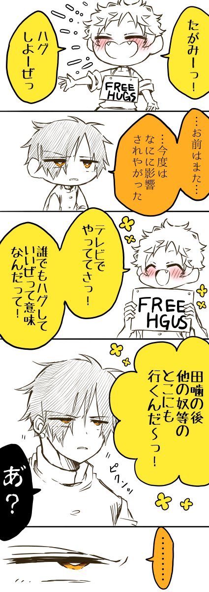 噛腹まんが

フリーハグ 