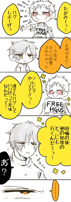 噛腹まんが

フリーハグ 